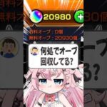 【#モンスト 】オーブ回収場所、実はここ穴場- ̗̀ 🕳  ̖́- 【#モンスターストライク 】【#オーブ 】