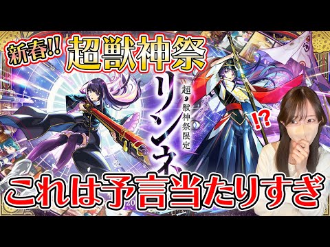 【モンスト】リンネ狙いの新春 超獣神祭！予言者ろあ爆誕しました【ろあ】#モンスト #超獣神祭 #ろあ #リンネ #新春ガチャ