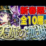 【モンスト】衝撃?!新春限定”リンネ”を天魔の孤城の全クエで使ってみた結果がエグすぎる…【試練の間】