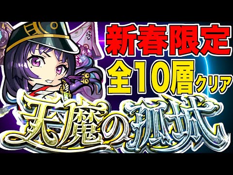 【モンスト】衝撃?!新春限定”リンネ”を天魔の孤城の全クエで使ってみた結果がエグすぎる…【試練の間】