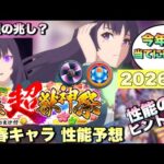 【新春超獣 2026性能予想】属性は闇属性？あのキャラがヒントか？今年も当てるぞ！あのクエストでハマるか？ 今年もぶっ壊れ期待！あの友情付いてパラノヴィアの星墓等壊すか！【モンスト】 リンネ
