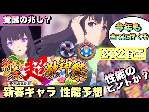 【新春超獣 2026性能予想】属性は闇属性？あのキャラがヒントか？今年も当てるぞ！あのクエストでハマるか？ 今年もぶっ壊れ期待！あの友情付いてパラノヴィアの星墓等壊すか！【モンスト】 リンネ