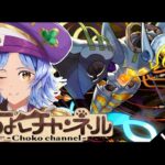 【🔴LIVE】新黎絶「イプエクティ」初見攻略【モンスト/ちょこ】