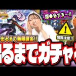 【元旦からフルボッコ!?】新春超獣神祭を「リンネ」が出るまでガチャぶん回したら…【モンスト】