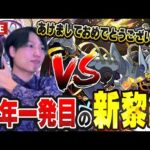 【モンストLIVE】新年一発目の超高難易度朝活！新黎絶『イプエクティ』をリンネを使って初見でぶっ倒す為にもみんな助けて【ルイ】