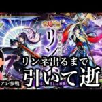 親族とオーブ1000個で新春超獣神祭ガチャ対決【モンスト】