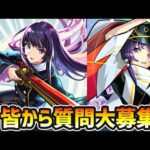 【🔴モンストライブ】※公式企画「リンネ」制作秘話の質問大募集！キャラ設定・イラスト・ステータス気になることを書いていって下さい！【けーどら】