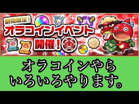 【🔴モンストLIVE】オラコイン等やります。やりたいクエあったらリクエストお願いします。　#縦型配信