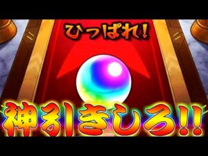 【モンスト】 今年のガチャ運なら行ける！！ここで神引きするんだよオラァァァァァ！！！！！