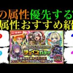 【モンスト】今の環境で優先すべきはどの属性??無料で引ける『チョイスガチャ』開催決定!!各属性の大当たり限定キャラをそれぞれ10体ずつ紹介!!