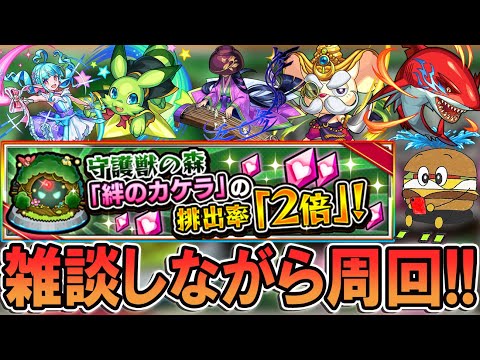 【🔴モンストLive】守護獣かけら2倍なので集めまくる配信【しゅんぴぃ】