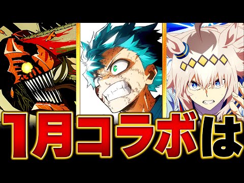 【モンスト】何が来る！？1月コラボ予想タイトルBEST5 #モンスト