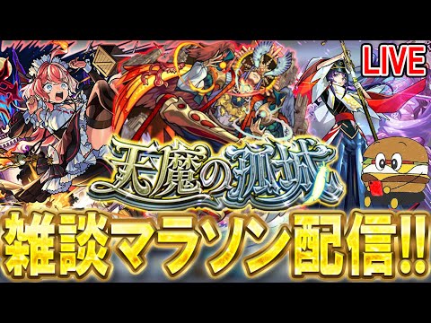 【🔴モンストLive】リンネ使ってアキマラします【しゅんぴぃ】