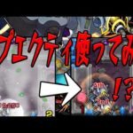 イプエクティ使ってみた モンスト