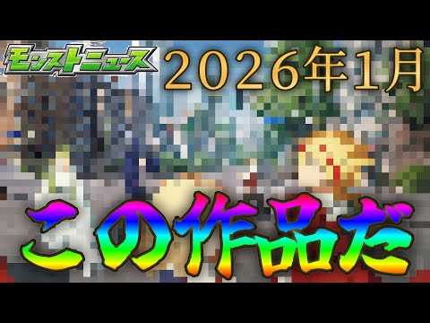 明日発表されるモンストの１月コラボ