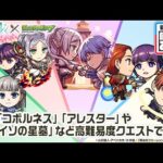 【アニメ『葬送のフリーレン』×モンスト】フリーレン＆ヒンメル、フリーレン＆フェルン、フェルン＆シュタルク、ラヴィーネ＆カンネ、ラオフェン 登場！高難易度で活躍！【新キャラ使ってみた｜モンスト公式】