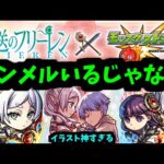 【フリーレンコラボ】はっや【モンストニュース】