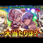 【モンストニュース(1/15)】※葬送のフリーレンコラボ第2弾開催！新キャラ『フリーレン&フェルン・フェルン&シュタルク・フリーレン&ヒンメル』大当たりは誰？引くべき？第1弾の3体の獣神化改も解禁！