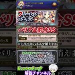 【モンスト】ぶっちゃけどう？今年1発目のコラボ！『フリーレンコラボ2弾キャラ』実装前評価