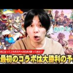 【モンスト】しろ、2026年になってコラボガチャの引きが戻ってきた！？《フリーレン＆フェルン/フェルン＆シュタルク/フリーレン＆ヒンメル》コンプ狙いで『葬送のフリーレン』第2弾ガチャに挑む！【しろ】