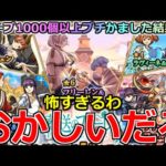 【モンスト】「フリーレンコラボ第2弾ガチャ」《おかしいだろ!!》※俺の声聞かれてる…?やはりお目当ては中々出ないのか!?大量オーブ1000個ぶちかました結果葬送のフリーレンコラボガチャ【ガチャ】