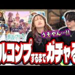 【天国と地獄】フリーレンコラボ第2弾キャラを2人でフルコンプするまで引いたら…【モンスト】