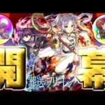 【葬送のフリーレン】※まさかのコラボ開幕！あのキャラだけは絶対に確保したい…【モンスト】