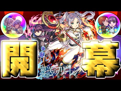 【葬送のフリーレン】※まさかのコラボ開幕！あのキャラだけは絶対に確保したい…【モンスト】