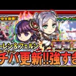 【強すぎる】フリーレンコラボ第二弾『フリーレン＆フェルン』破界の星墓パライソで使ってみた！スピアップと割合SSがめちゃくちゃ便利！【モンスト/しゅんぴぃ】