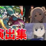 【モンスト】エーレ ユーベル リヒター 復刻降臨(1弾) 特殊演出 通常演出 撃破演出 ガチャ確定演出 /発動条件記載/演出最高/【葬送のフリーレンコラボ2弾】フリーレンコラボ第2弾