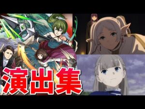 【モンスト】エーレ ユーベル リヒター 復刻降臨(1弾) 特殊演出 通常演出 撃破演出 ガチャ確定演出 /発動条件記載/演出最高/【葬送のフリーレンコラボ2弾】フリーレンコラボ第2弾