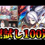 【モンスト】運がよくなる魔法、くれませんか？【ゆっくり実況】コラボガチャ縛りpart371