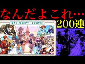 【モンスト】どうしてこうなるんだよおおお!!!!!!『葬送のフリーレンコラボ第2弾ガチャ』を200連引いてみたらとんでもない結果になった…。