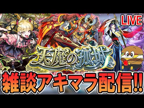 【🔴モンストLive】今日も出して勝つ【しゅんぴぃ】