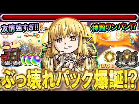 【買うべき!?】フリーレンコラボ第二弾『ゼーリエ』使ってみた！書庫オーブ回収や神殿ワンパンで使える!?【モンスト/しゅんぴぃ】