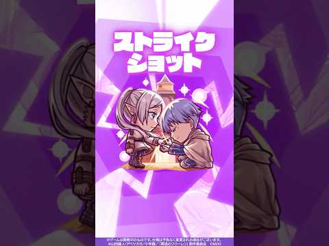 【アニメ『葬送のフリーレン』×モンスト】フリーレン＆ヒンメル 使ってみた！【新キャラ使ってみた #Shorts ｜モンスト公式】