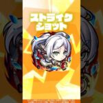 【アニメ『葬送のフリーレン』×モンスト】獣神化・改 フリーレン 使ってみた！【新キャラ使ってみた #Shorts ｜モンスト公式】