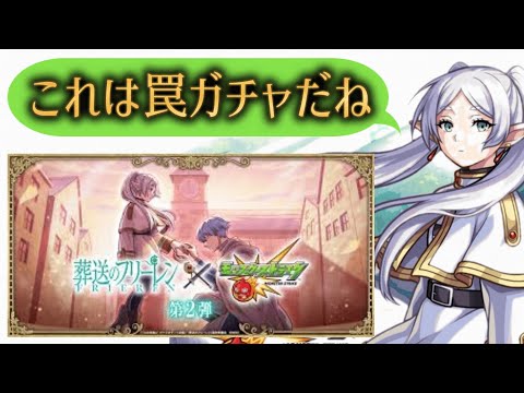 現役モンストユーザーからのフリーレンコラボガチャの評価は低いらしい