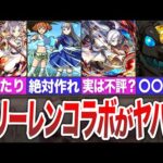 【賛否両論？】フリーレンコラボがヤバすぎる 【モンスト】【ゆっくり】