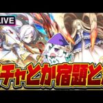 【モンストLIVE🔴】「葬送のフリーレン×モンストコラボ第2弾」引いてやることやる【モンスターストライク】