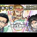 ヴァン・ホーエンハイム、マース・ヒューズ、イズミ・カーティス登場！サポート性能抜群のオリジナルSS！【モンスト×TVアニメ「鋼の錬金術師 FULLMETAL ALCHEMIST」