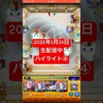 2026年1月24日モンストライブ配信 #モンスト #攻略 #切り抜き #モンスターストライク#天魔の孤城  #5の間