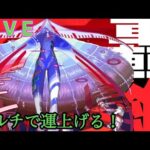 【🔴モンストlive配信】参加型サバイール。　#縦型配信