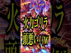 【ゴリラ】ブラフマー真獣神化を使ってみたけど攻撃力50000＋超ワープ＋木属性キラーのアホ火力が最強すぎたwww【モンスト】#shorts
