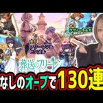 【葬送のフリーレン】新春でオーブカツカツだけど引いてみた‼【ゆんみ】