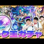 【モンスト】最大○○個…！？「パンテオンの隆盛」トク玉ガチャ！！