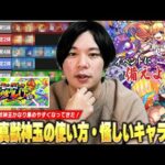 【モンスト】真獣神玉もかなり集めやすくなってきた！イベントでの激アツ発表に向けてしっかり備えておこう！『現環境の真獣神化おすすめキャラ＆今後期待の怪しいキャラ』から真獣神玉の使い方を解説！【しろ】