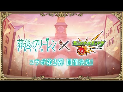 【モンストLIVE】フリーレンコラボ第２弾　いろいろしながらのんびりモンスト　リクエスト受付　参加型　初心者初見大歓迎（初見さんは教えてね）