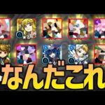 【モンスト】激獣神祭24%の奇跡を見た….【ぎこちゃん】