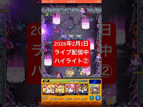 2026年2月1日モンストライブ配信 #モンスト #ペグイル  #切り抜き #モンスターストライク#神ショット